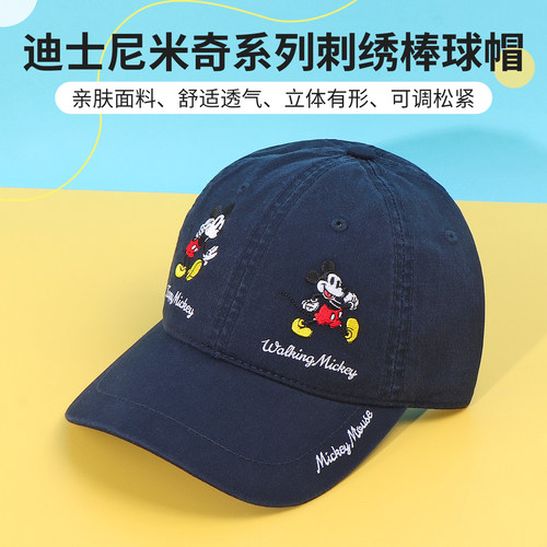 名创优品迪士尼米奇刺绣棒球帽