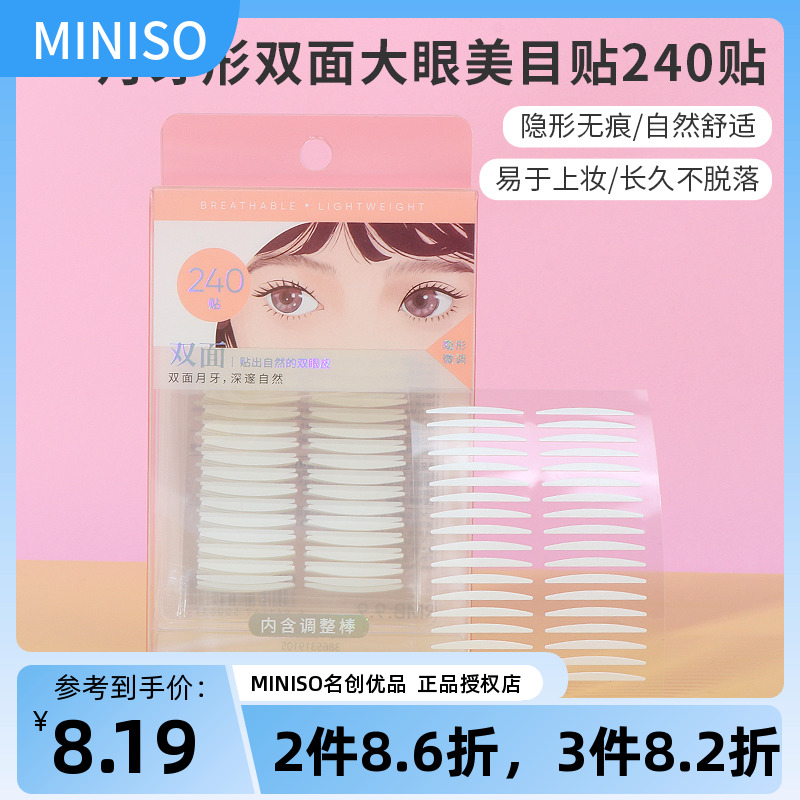 MINISO/名创优品双眼皮贴橄榄形