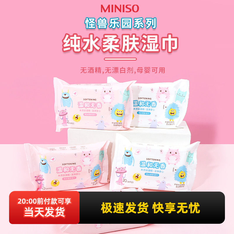 名创优品怪兽乐园纯水柔肤湿巾