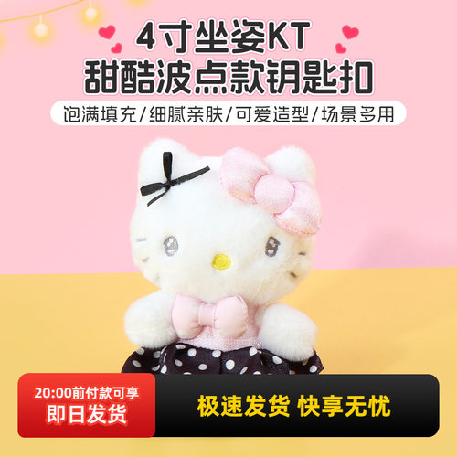 名创优品4寸甜酷波点款钥匙扣