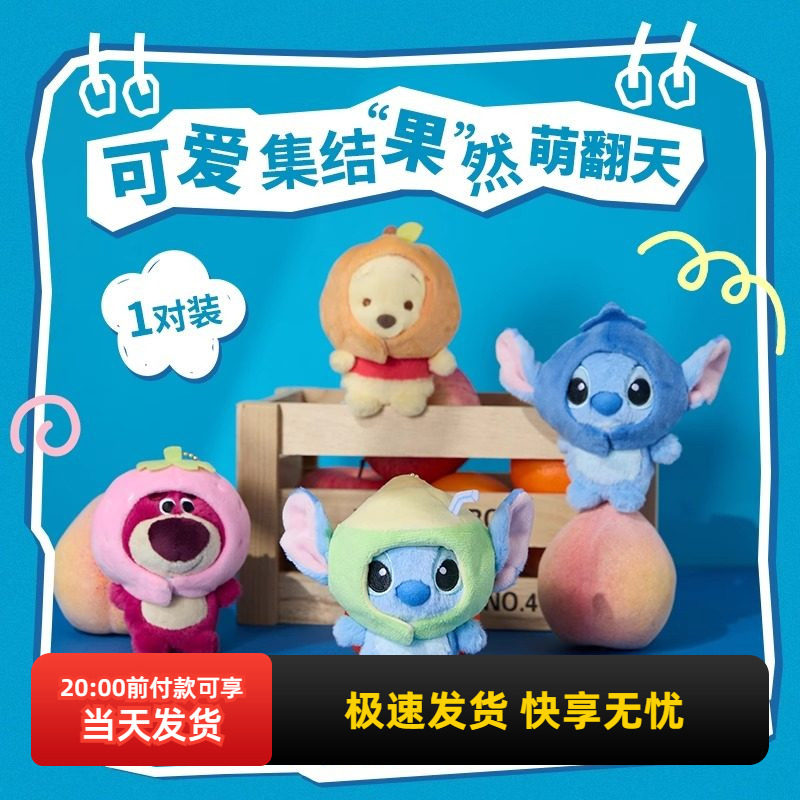 miniso名创优品迪士尼水果头套史迪仔双联玩偶挂饰可爱草莓熊挂件,服饰配件/皮带/帽子/围巾,包挂件,淘宝优惠券,粉丝福利购,淘宝优惠卷