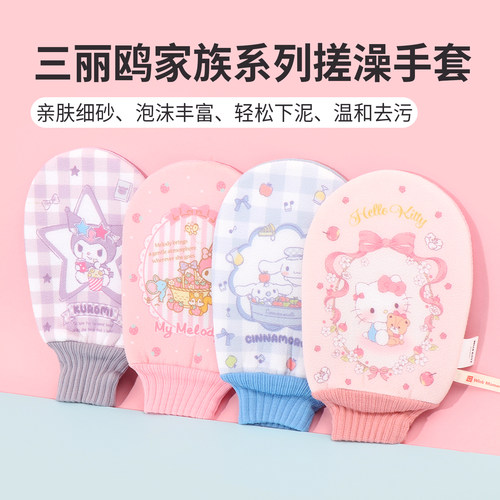 名创优品三丽鸥家族系列搓澡手套
