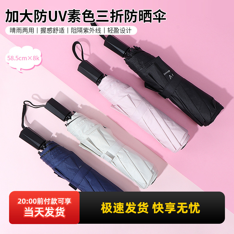 名创优品加大超轻防UV素色防晒伞