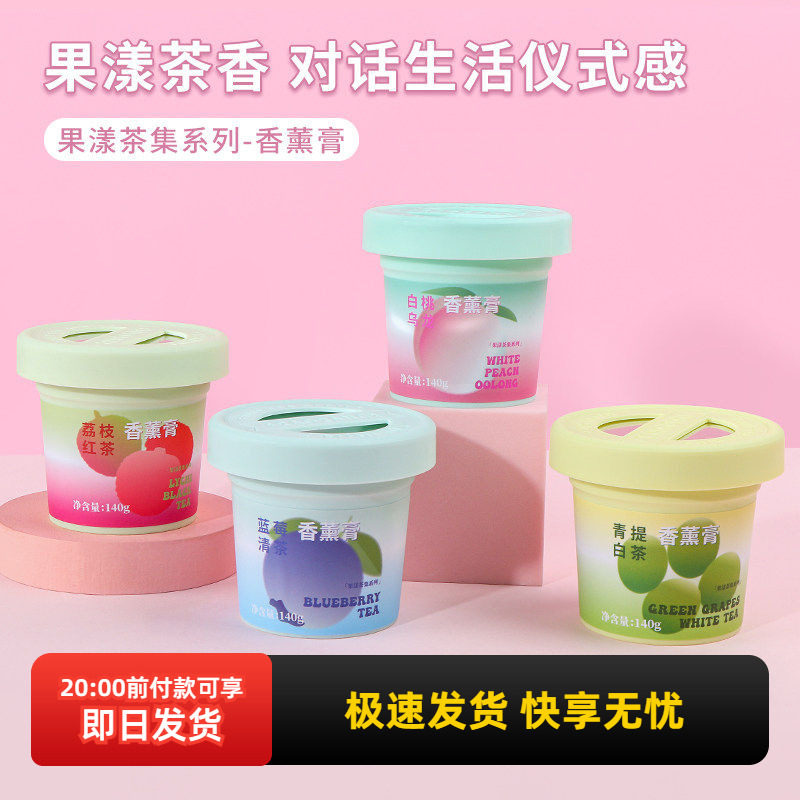 miniso名创优品果漾茶集系列白桃乌龙香薰膏固体车载室内香氛清新