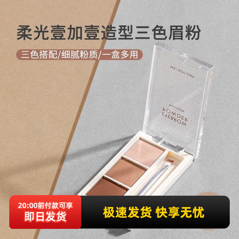 miniso名创优品柔光壹加壹造型三色眉粉持久眼影防水防汗卧蚕修容