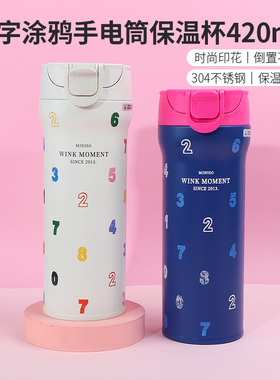 miniso名创优品数字涂鸦手电筒保温杯可爱高颜值男女生水杯420mL
