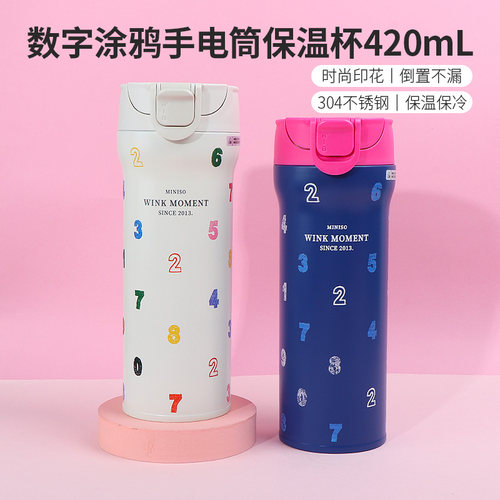 名创优品数字涂鸦手电筒保温杯