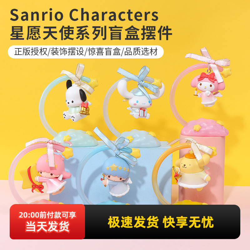 名创优品三丽鸥星愿天使盲盒摆件