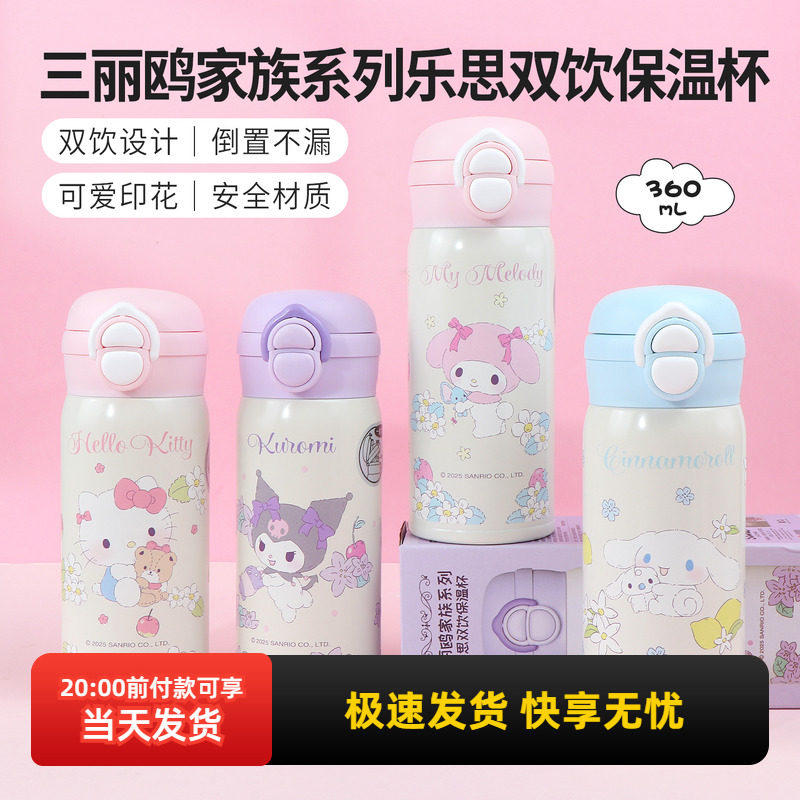 名创优品三丽鸥双饮304保温杯