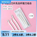 女士初学者刮眉刀安全型 miniso名创优品进口刀片修眉刀3支装 男士