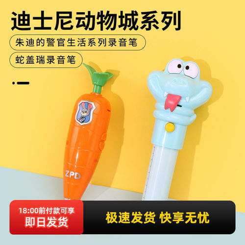 名创优品朱迪的警官录音圆珠笔