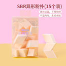 MINISO名创优品正品 菱形纳米海绵洁面扑干湿 SBR异形粉扑15个装