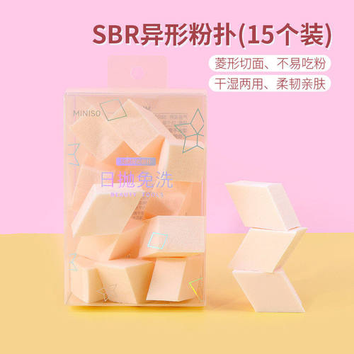 MINISO名创优品SBR异形粉扑