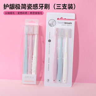 miniso名创优品护龈极简瓷感牙刷软毛三支装 纳米护齿 舒适家庭装