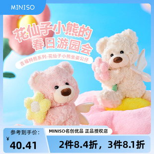 miniso名创优品吉福特熊系列花仙子小熊坐姿公仔可爱毛绒玩偶礼物