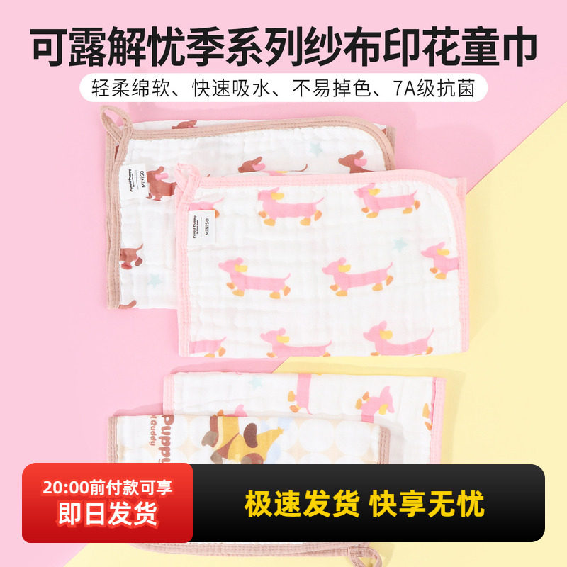 miniso名创优品可露解忧季系列纱布印花童巾可爱儿童毛巾方巾