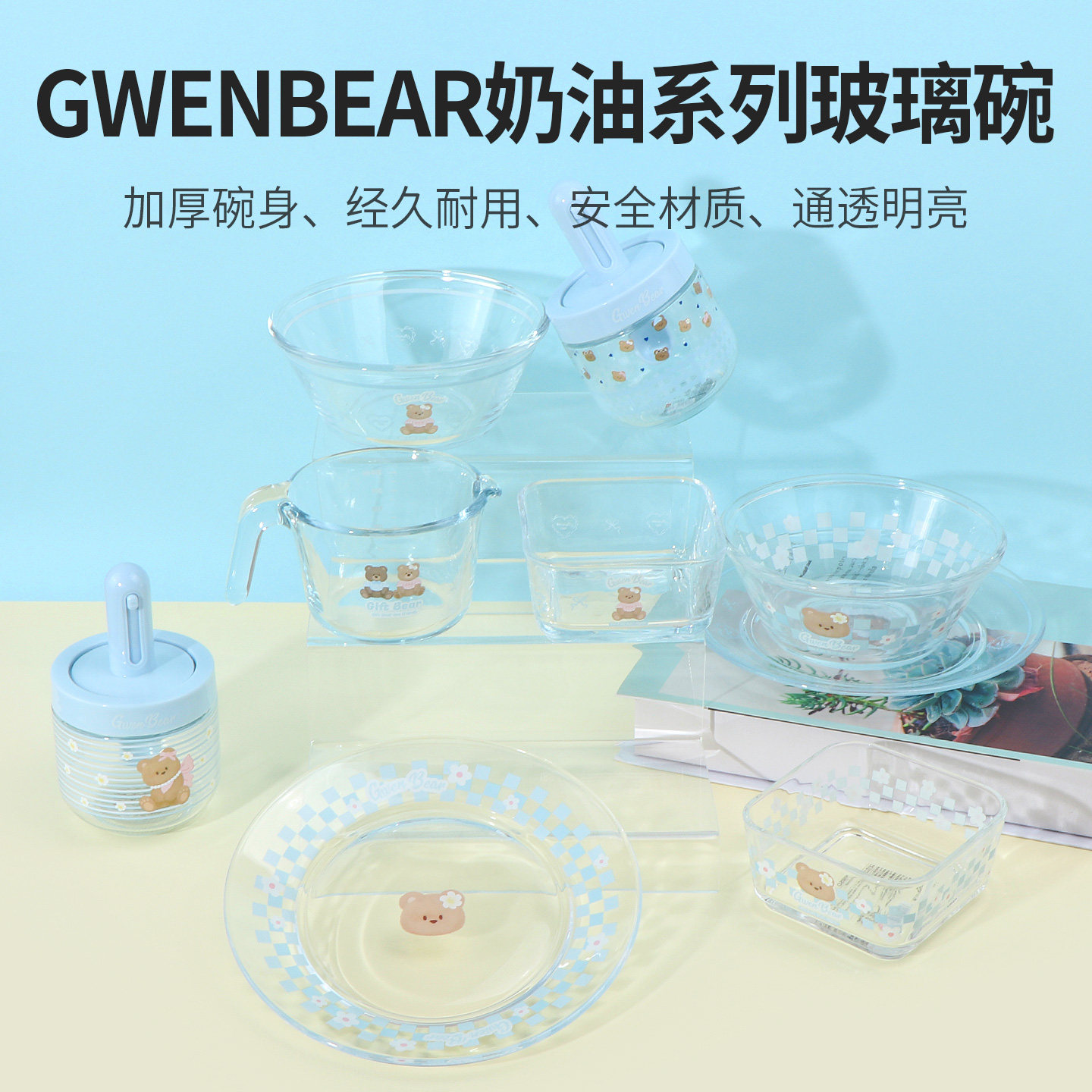 miniso名创优品GWEN BEAR奶油方形玻璃碗圆形玻璃碗调味罐小量杯