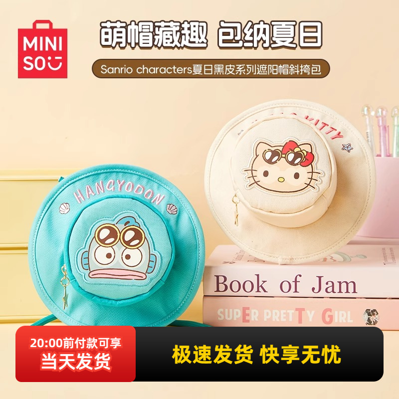 名创优品三丽鸥遮阳帽斜挎包