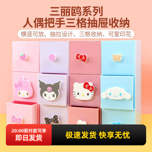 名创优品三丽鸥把手三格抽屉收纳