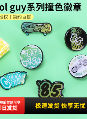 MINISO/名创优品coolguy撞色徽章