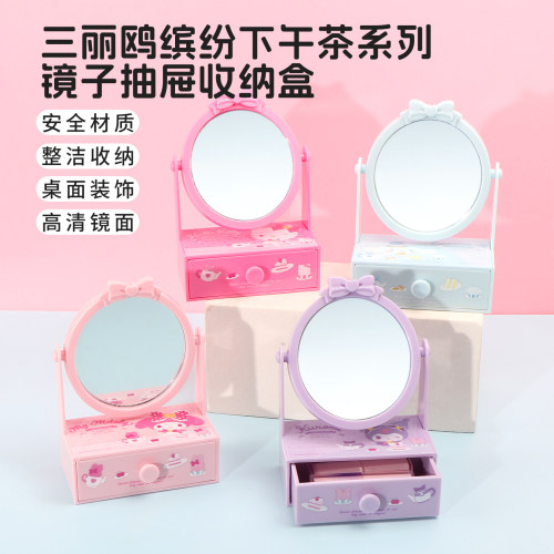 名创优品三丽鸥镜子抽屉收纳盒