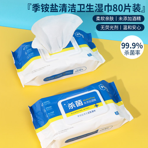 名创优品80片季铵盐清洁卫生湿巾