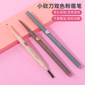 miniso名创优品小砍刀双色粉眉笔女持久防水不脱色自然立体初学者