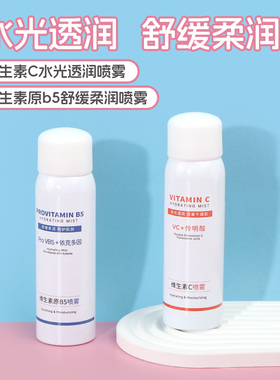 miniso名创优品维生素C水光透润喷雾保湿清爽原B5舒缓柔润喷雾