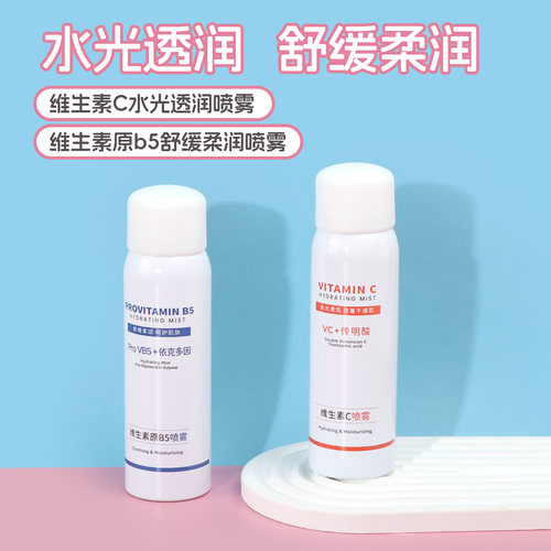 名创优品维生素C水光维B透润喷雾