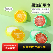 miniso名创优品果漾卸甲巾西瓜香橙子一次性不伤甲卸甲棉滋润正品
