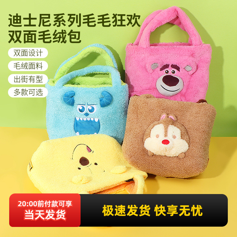 miniso名创优品迪士尼双面毛绒包