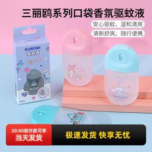 miniso名创优品三丽鸥口袋香氛驱蚊液便携玉桂狗酷洛米户外喷雾