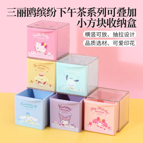 名创优品三丽鸥小方块收纳盒