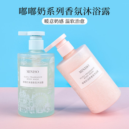 名创优品嘟嘟奶系列香氛沐浴露