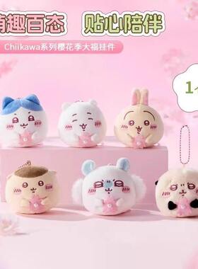 miniso名创优品Chiikawa系列樱花季大福挂件乌萨奇包包挂饰礼物