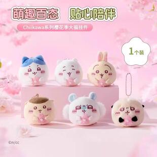 miniso名创优品Chiikawa系列樱花季大福挂件乌萨奇包包挂饰礼物