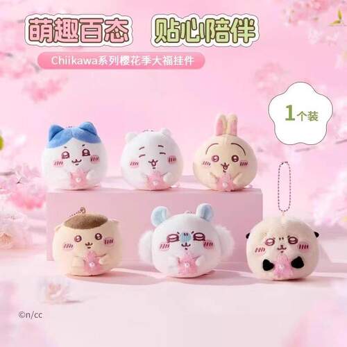 名创优品Chiikawa樱花季大福挂件