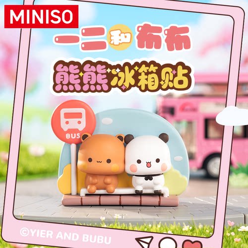 名创优品一二和布布熊熊冰箱贴