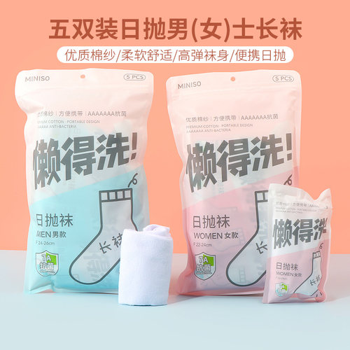 名创优品五双装日抛男(女)士长袜