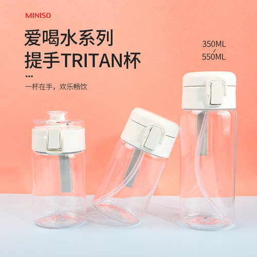 名创优品爱喝水弹盖提手杯随手杯