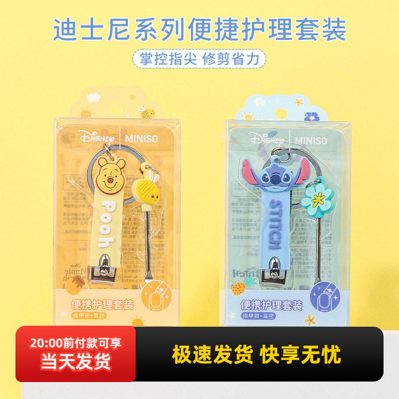 miniso名创优品迪士尼小熊维尼系列便携护理套装挂件指甲钳耳挖,家庭/个人清洁工具,指甲钳,淘宝优惠券,粉丝福利购,淘宝优惠卷