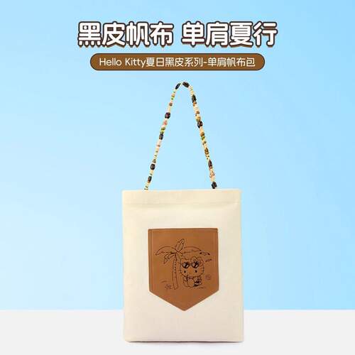 名创优品HelloKitty单肩帆布包
