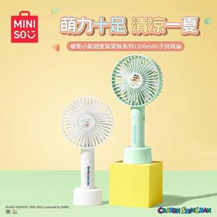 miniso名创优品蜡笔小新超变装冒险系列手持风扇大风量1200mAh