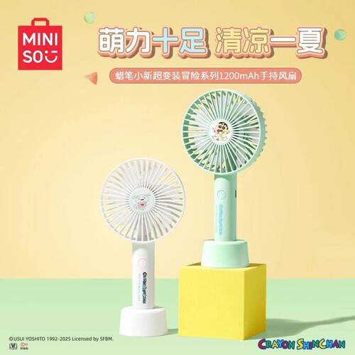名创优品蜡笔小新1200mAh风扇