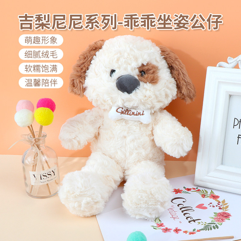 miniso名创优品吉梨尼尼乖乖坐姿公仔可爱毛绒小狗狗玩偶女生礼物