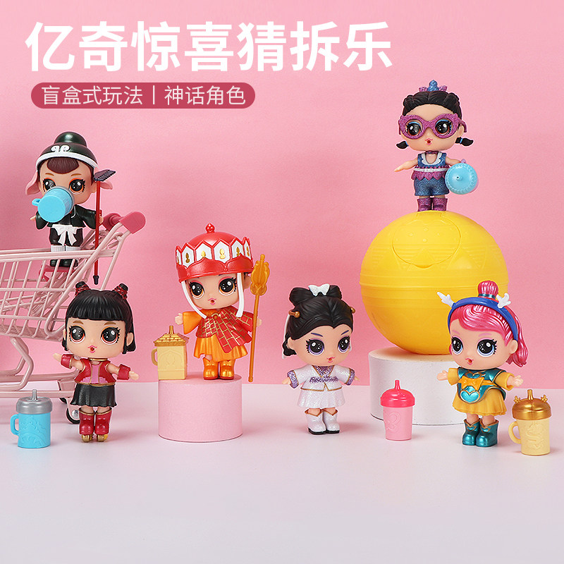 名创优品亿奇惊喜猜拆乐miniso可爱女孩娃娃儿童奇趣蛋盲盒玩具,模玩/动漫/周边/娃圈三坑/桌游,潮玩盲盒,淘宝优惠券,粉丝福利购,淘宝优惠卷