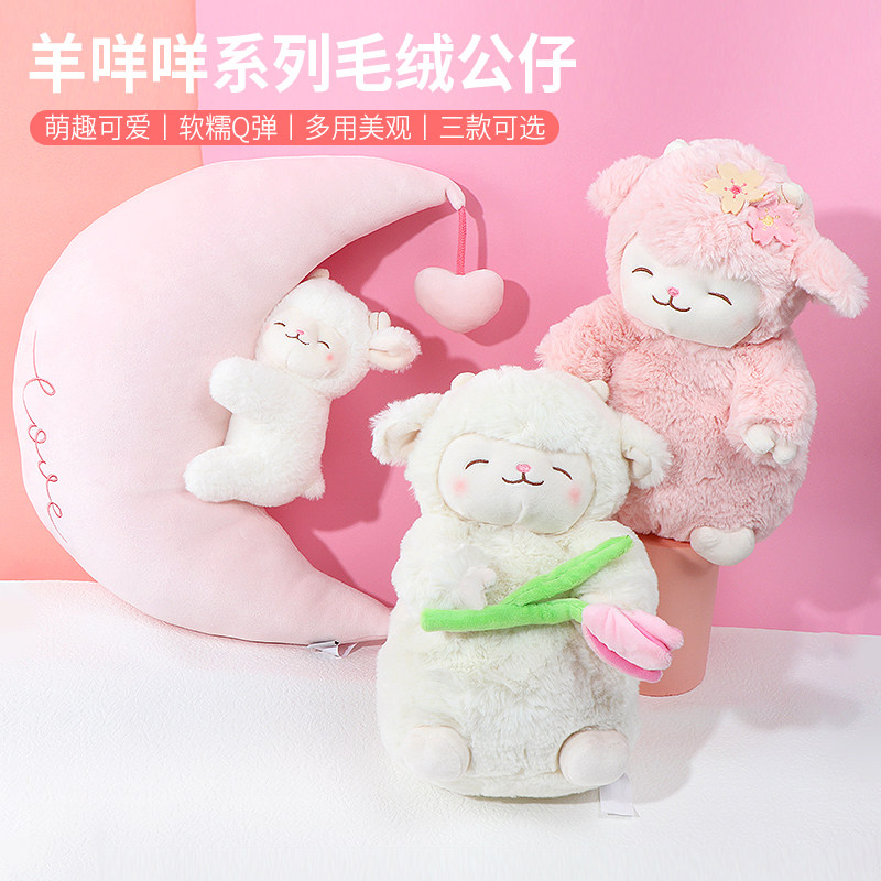 miniso名创优品羊咩咩站姿樱花羊毛绒公仔小羊月亮抱枕可爱女礼物