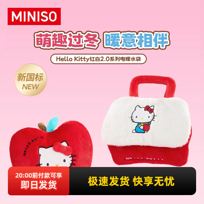 miniso名创优品Hello Kitty红白系列苹果款电暖水袋手提暖宝宝女