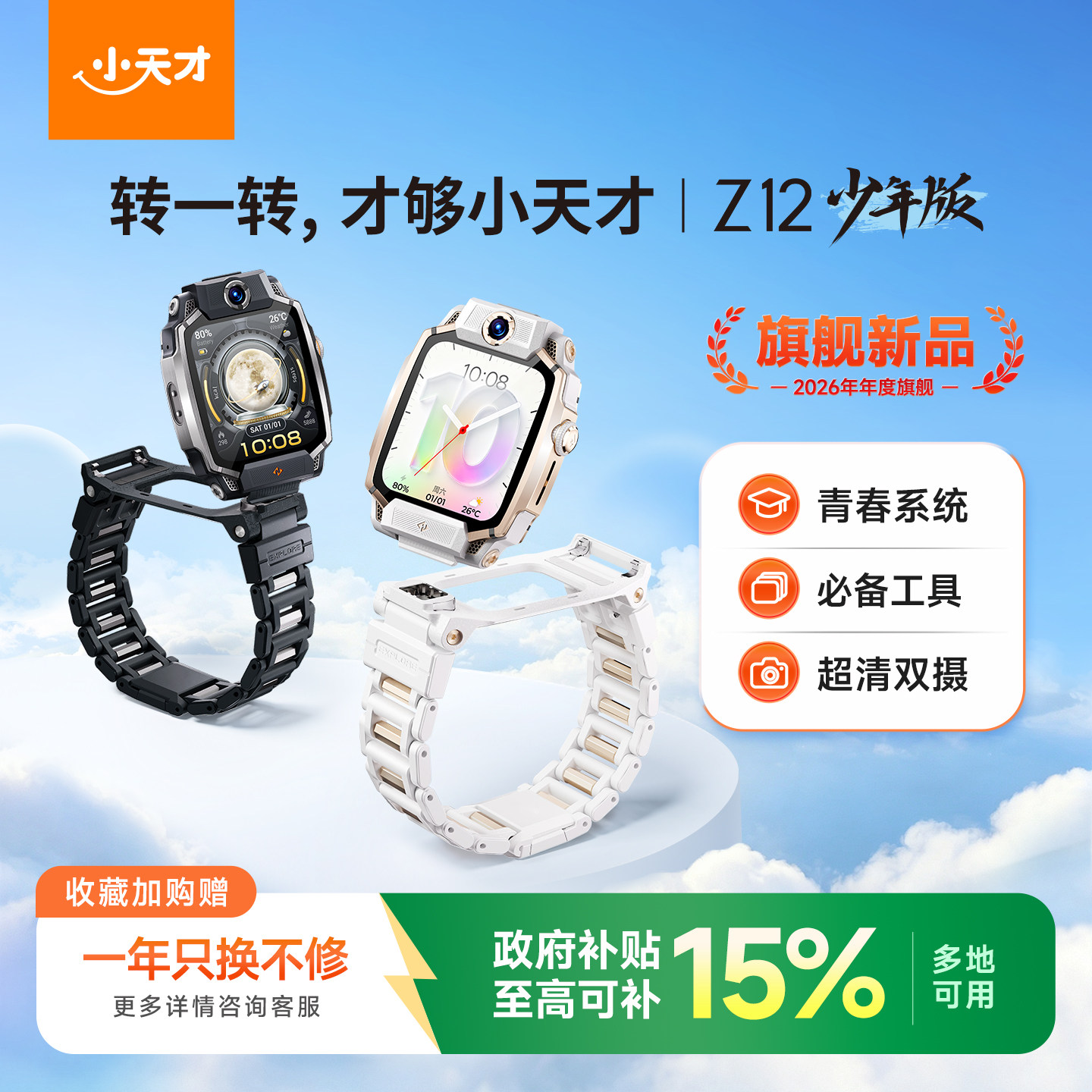 【小黄人联名款】小天才电话手表Z12/少年版正品高清视频4G全网通楼层定位健康监测防水心情监测学生图片