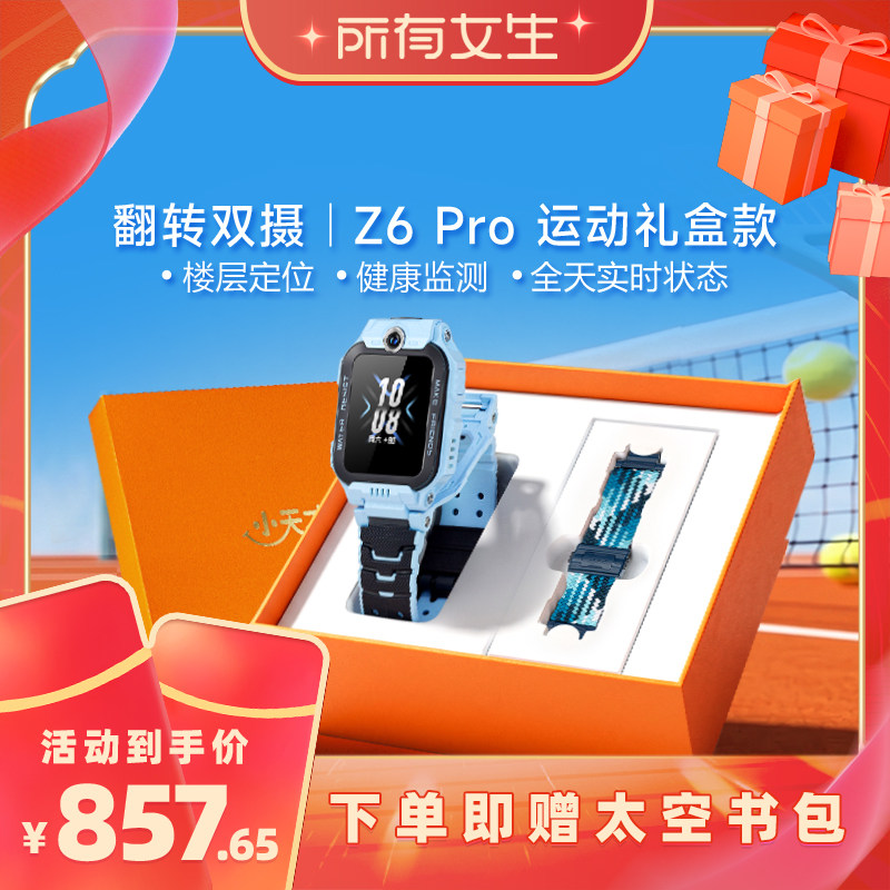 Z6pro运动礼盒版惊喜加赠表带